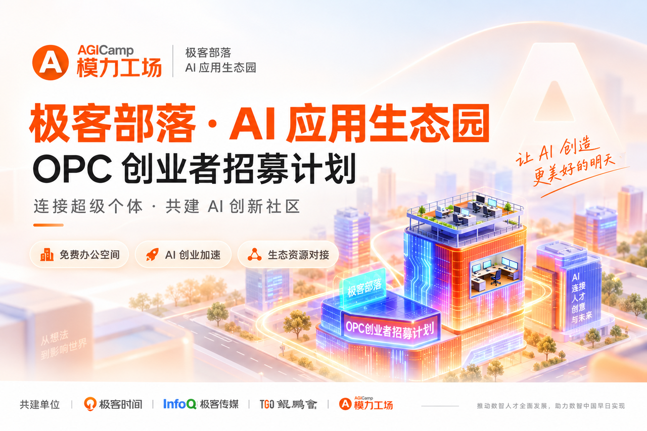 模力工场 x 极客部落
